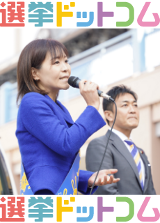 選挙ドットコム